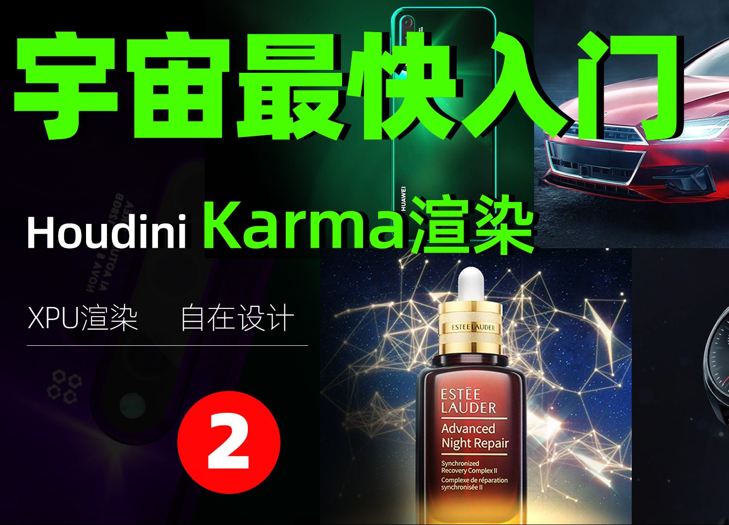 《Houdini Karma渲染篇全解析》—— 宇宙最快入门系列②