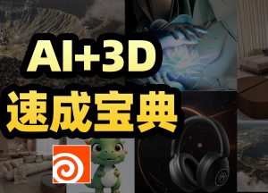 《AI+houdini速成宝典》-houdini666