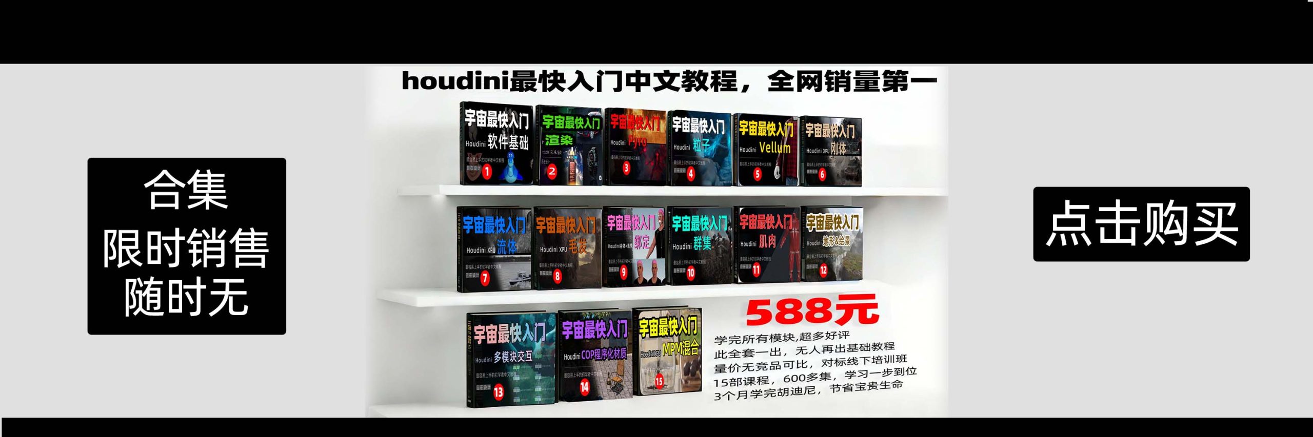 《houdini全套最快入门教程15部合集》-houdini666